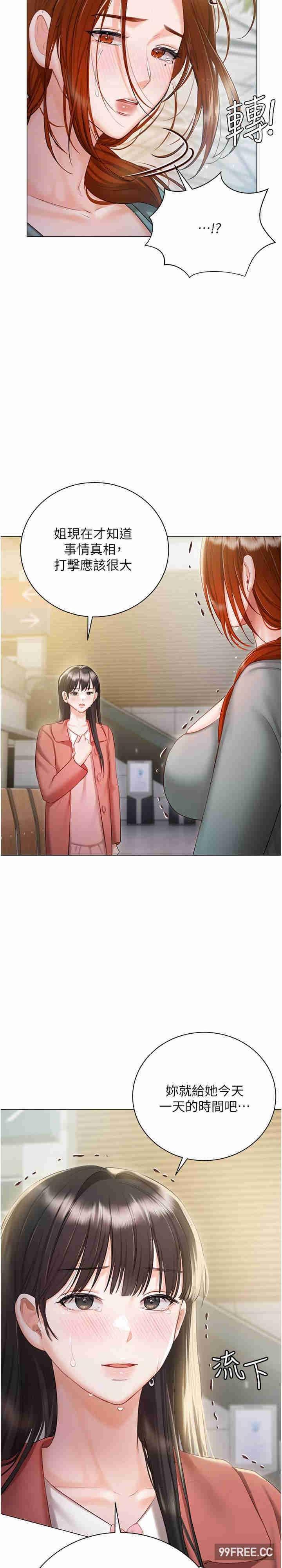私宅女主人，第56話-和「爸爸」做那檔事，第 11 页