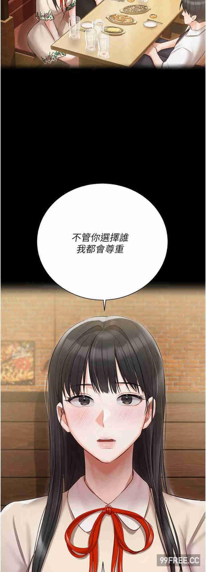 私宅女主人，第56話-和「爸爸」做那檔事，第 8 页