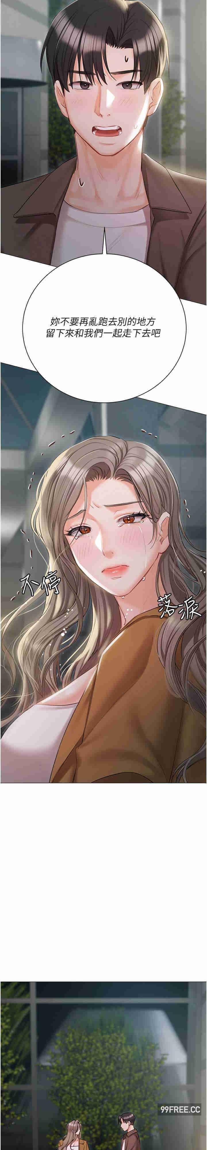私宅女主人，第56話-和「爸爸」做那檔事，第 15 页