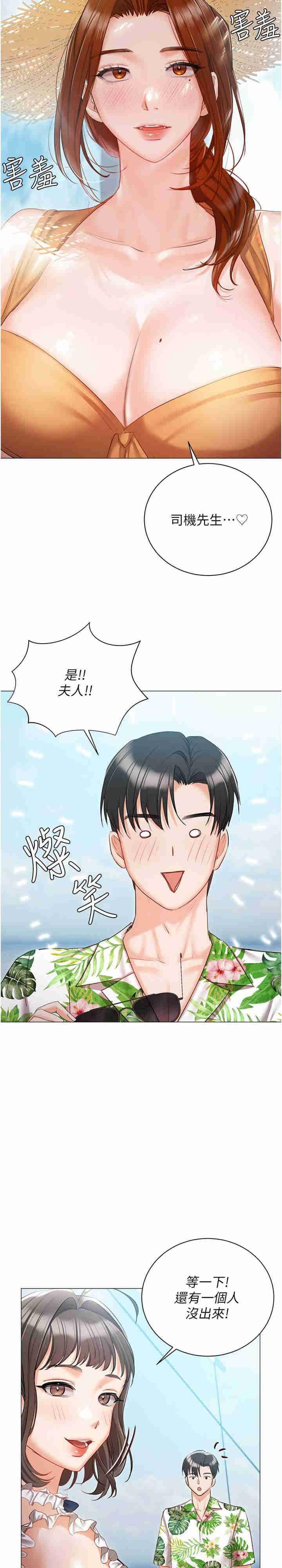 私宅女主人，第57話-遊艇上的比基尼辣妹，第 34 页