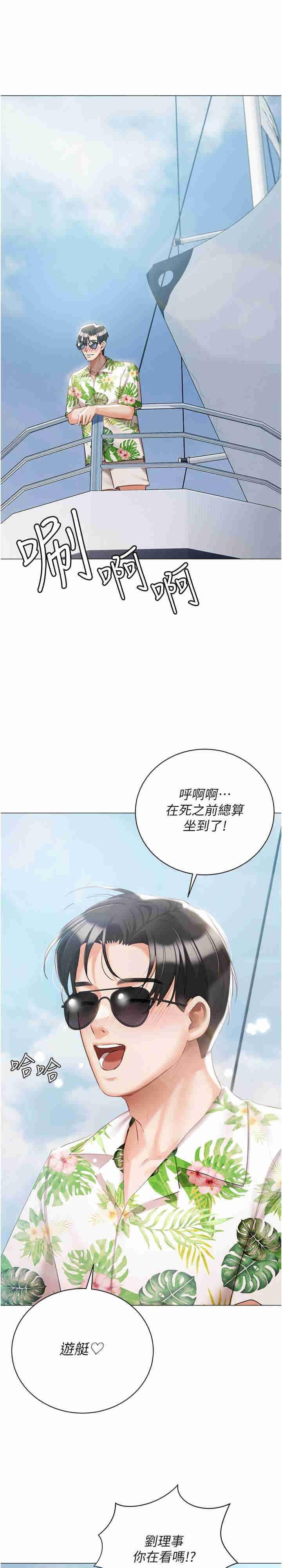 私宅女主人，第57話-遊艇上的比基尼辣妹，第 28 页
