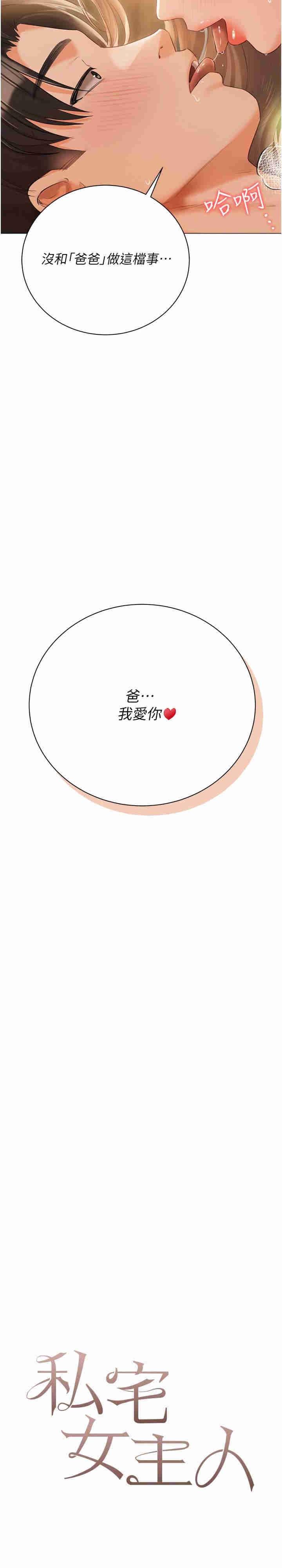 私宅女主人，第57話-遊艇上的比基尼辣妹，第 3 页