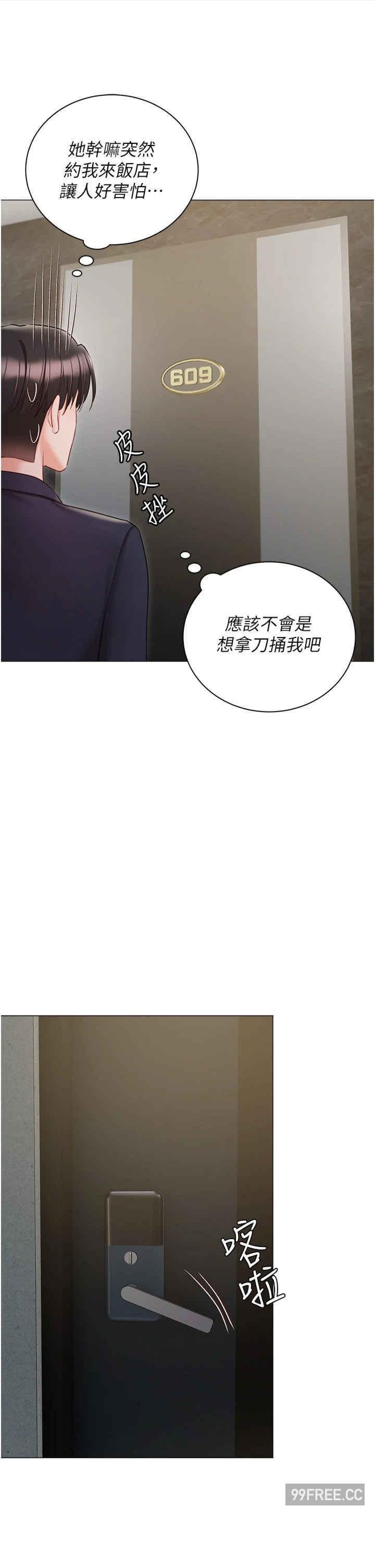 私宅女主人，第58話-外傳第1話用肉體付出代價，第 44 页