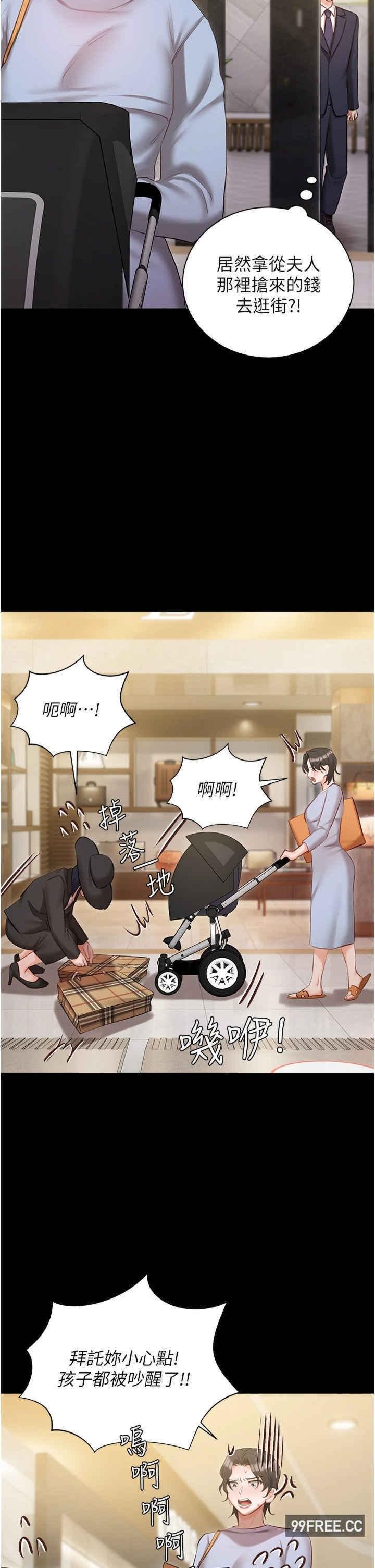 私宅女主人，第58話-外傳第1話用肉體付出代價，第 11 页