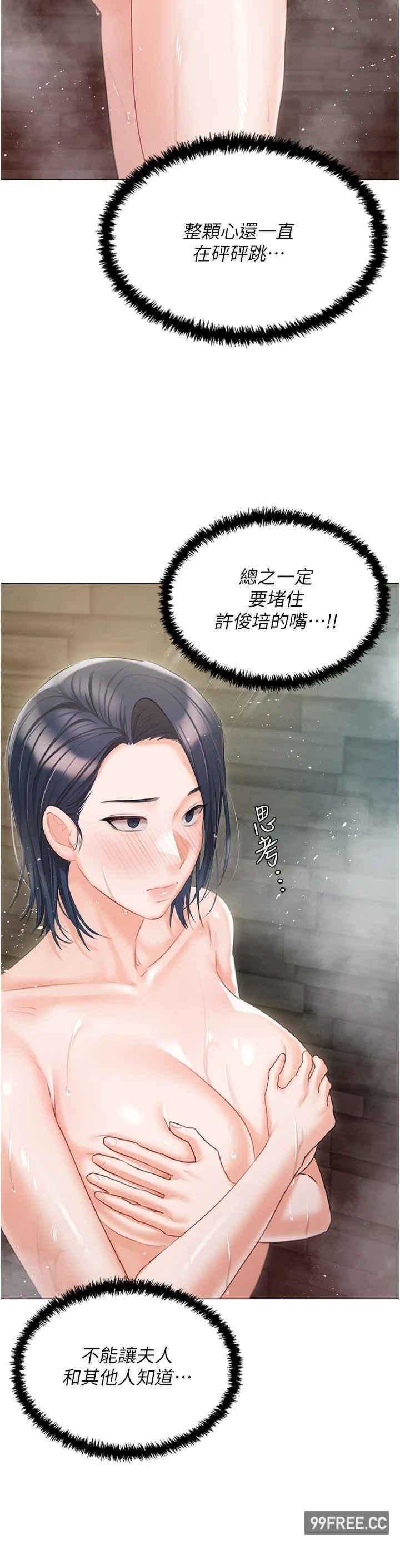 私宅女主人，第58話-外傳第1話用肉體付出代價，第 21 页