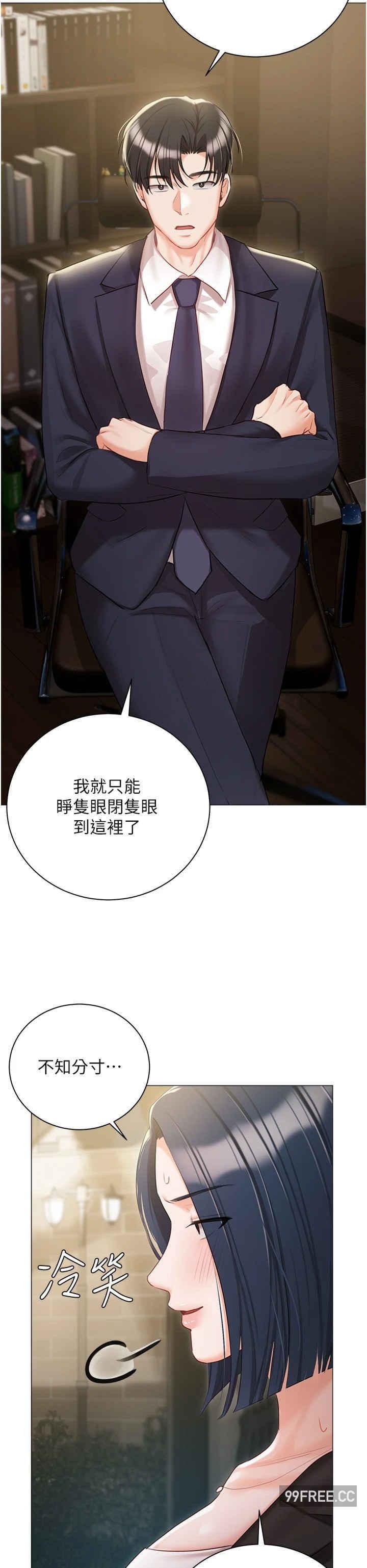 私宅女主人，第58話-外傳第1話用肉體付出代價，第 15 页