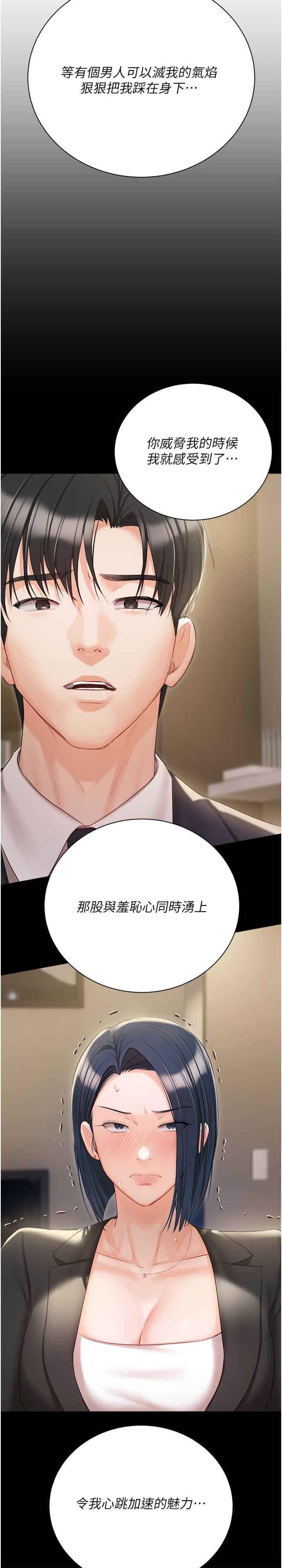 私宅女主人，第59話-外傳第2話給主人幹就對瞭!，第 5 页