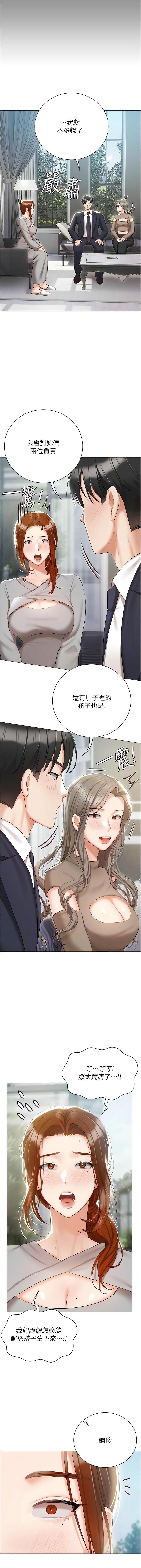 私宅女主人，第60話-性福美滿的傢庭，第 5 页