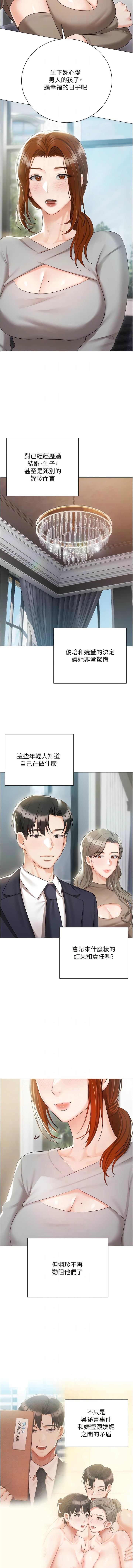 私宅女主人，第60話-性福美滿的傢庭，第 8 页