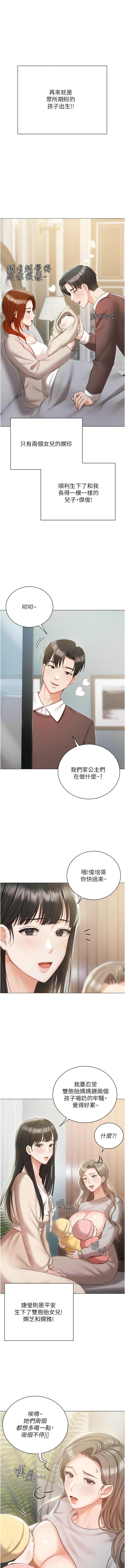 私宅女主人，第60話-性福美滿的傢庭，第 12 页