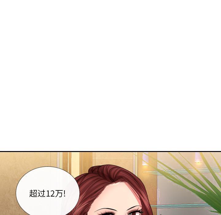 私密交易，第 1 话，第 106 页