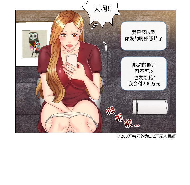 私密交易，第 2 话，第 64 页