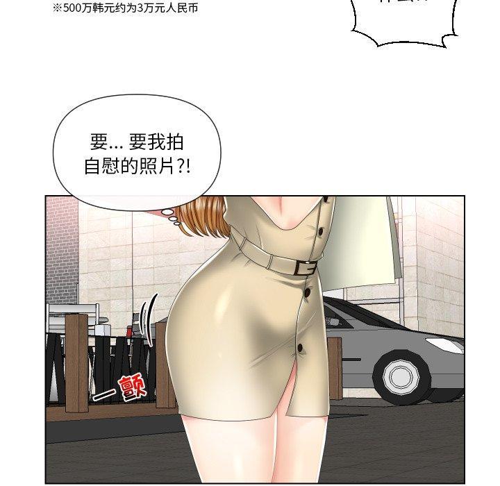 私密交易，第 3 话，第 69 页