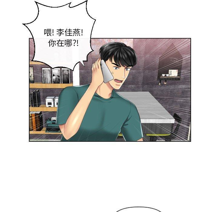 私密交易，第 3 话，第 52 页