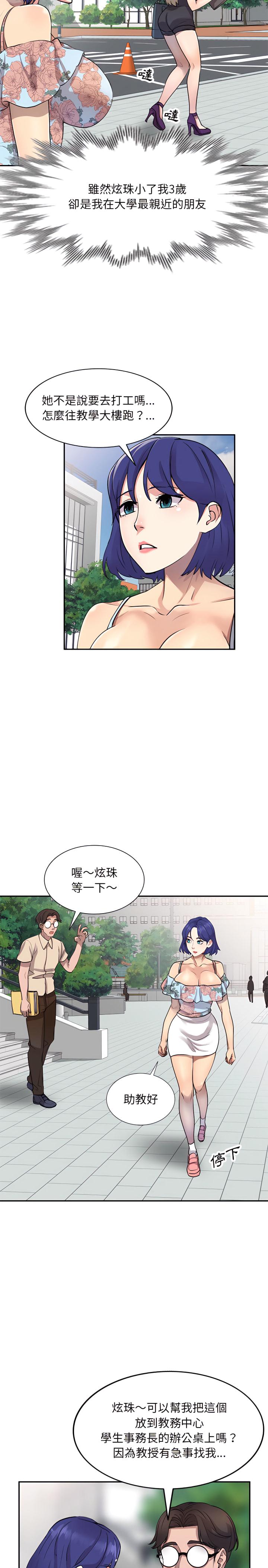 私房家教課，第1章，第 21 页