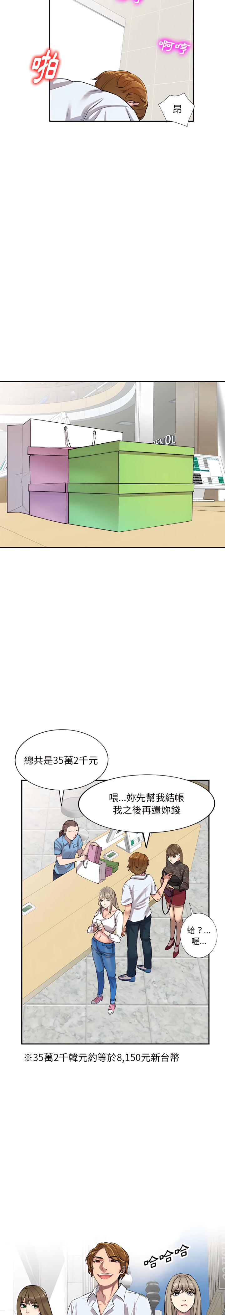 私房家教課，第1章，第 8 页