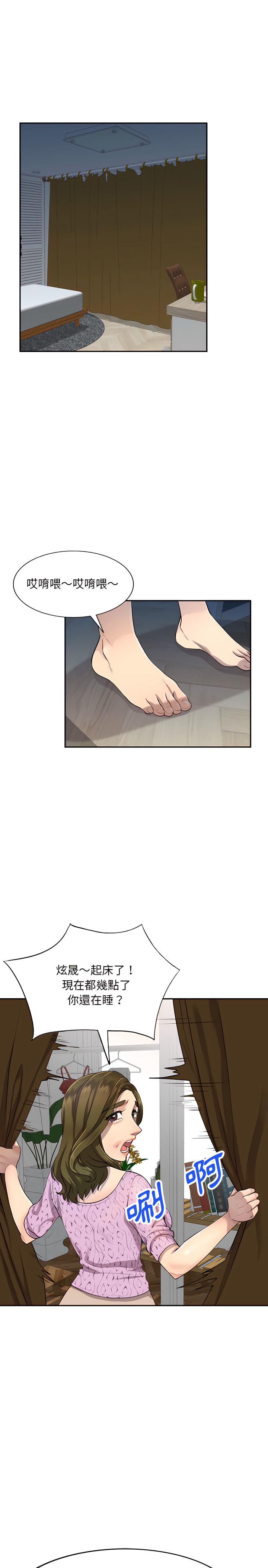 私房家教課，第1章，第 12 页