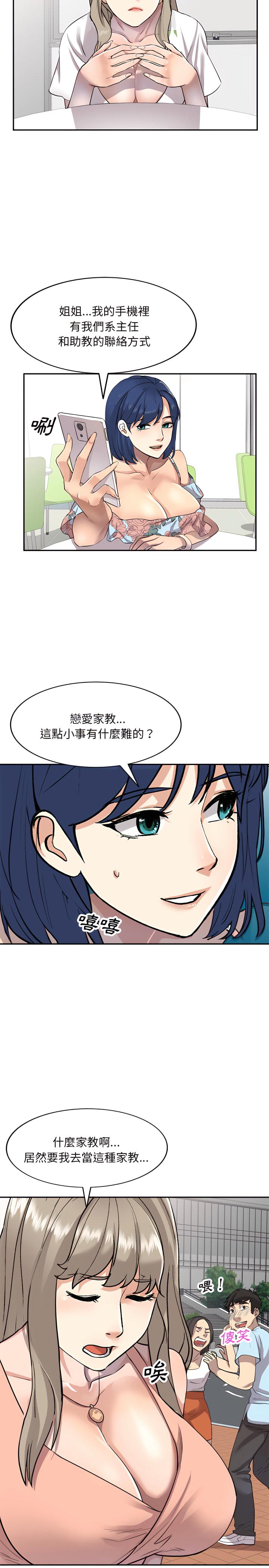 私房家教課，第2章，第 5 页