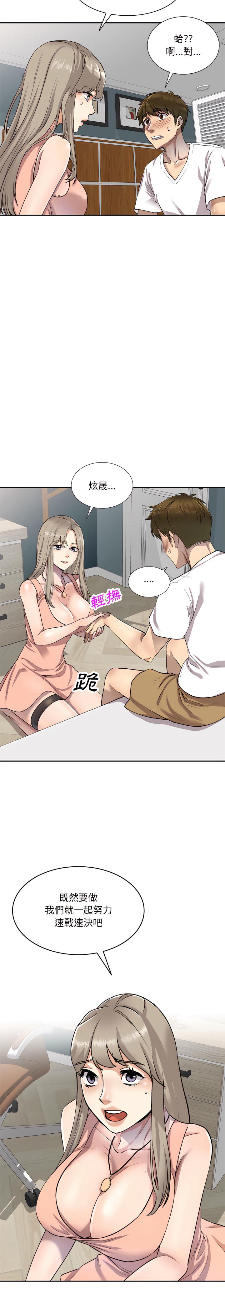私房家教課，第2章，第 21 页