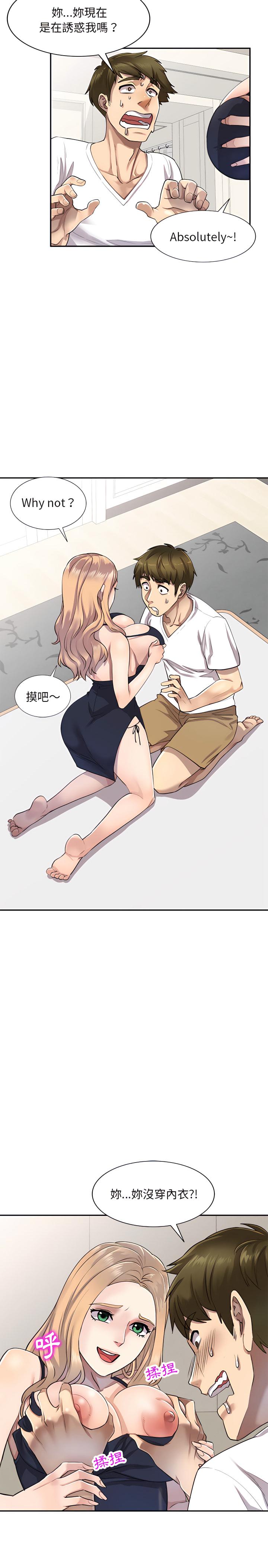 私房家教課，第2章，第 8 页