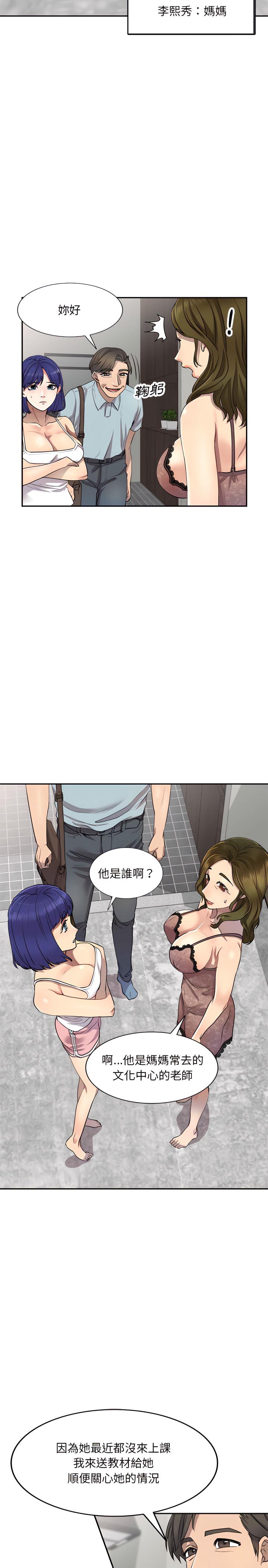 私房家教課，第3章，第 8 页