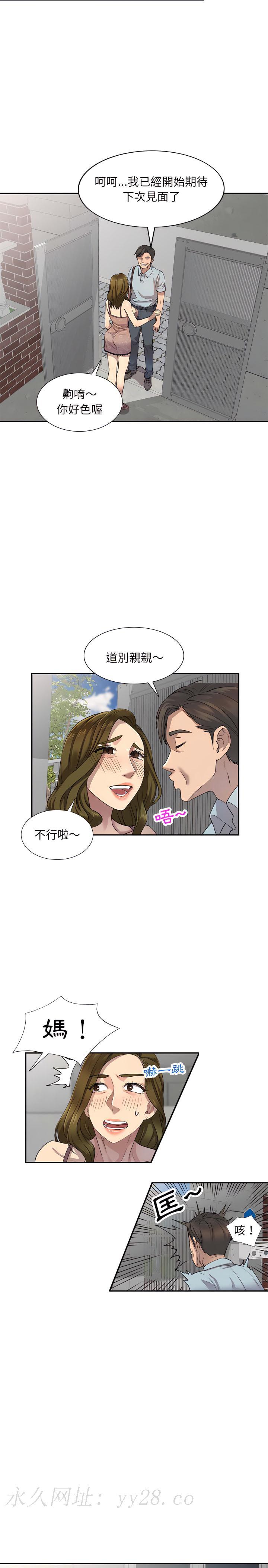 私房家教課，第3章，第 22 页