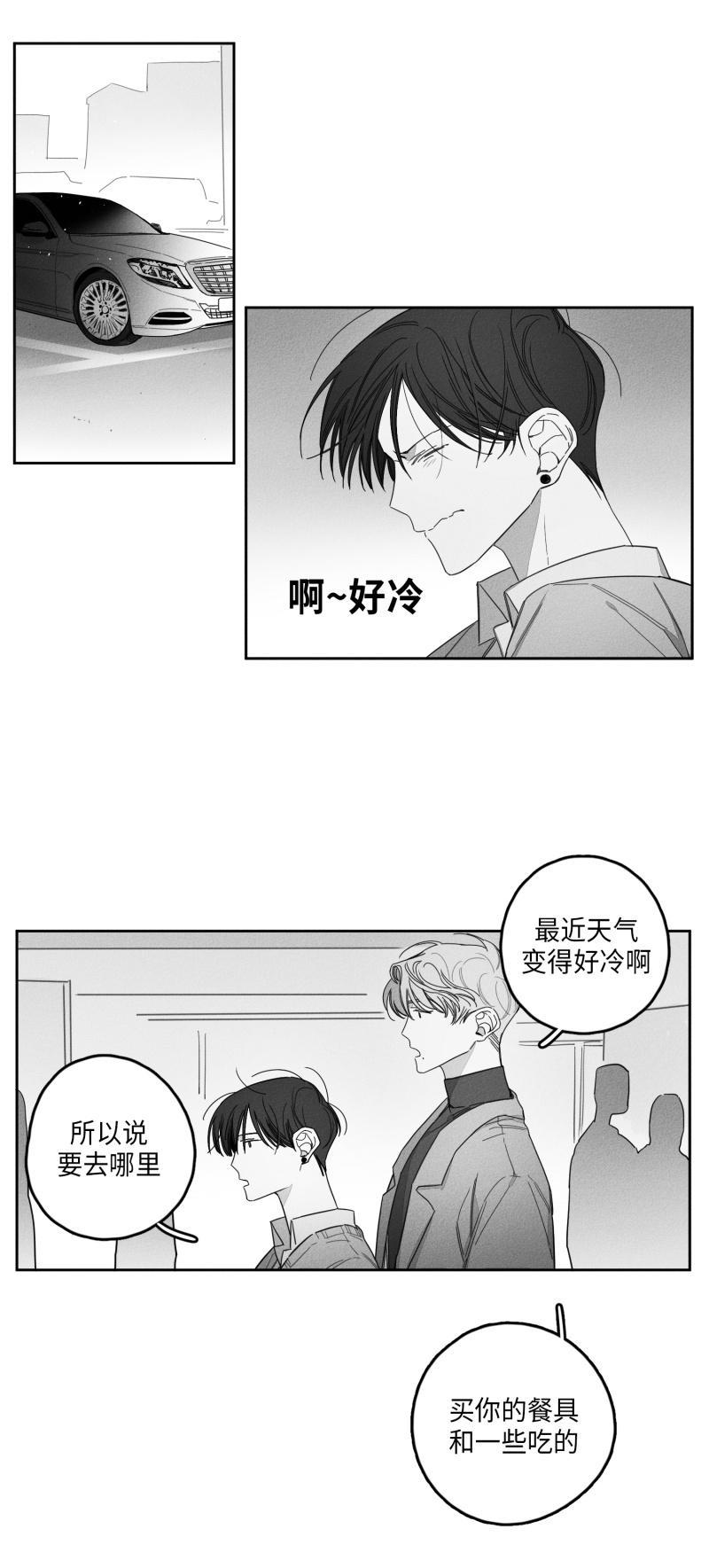 GLEN，23话，第 8 页