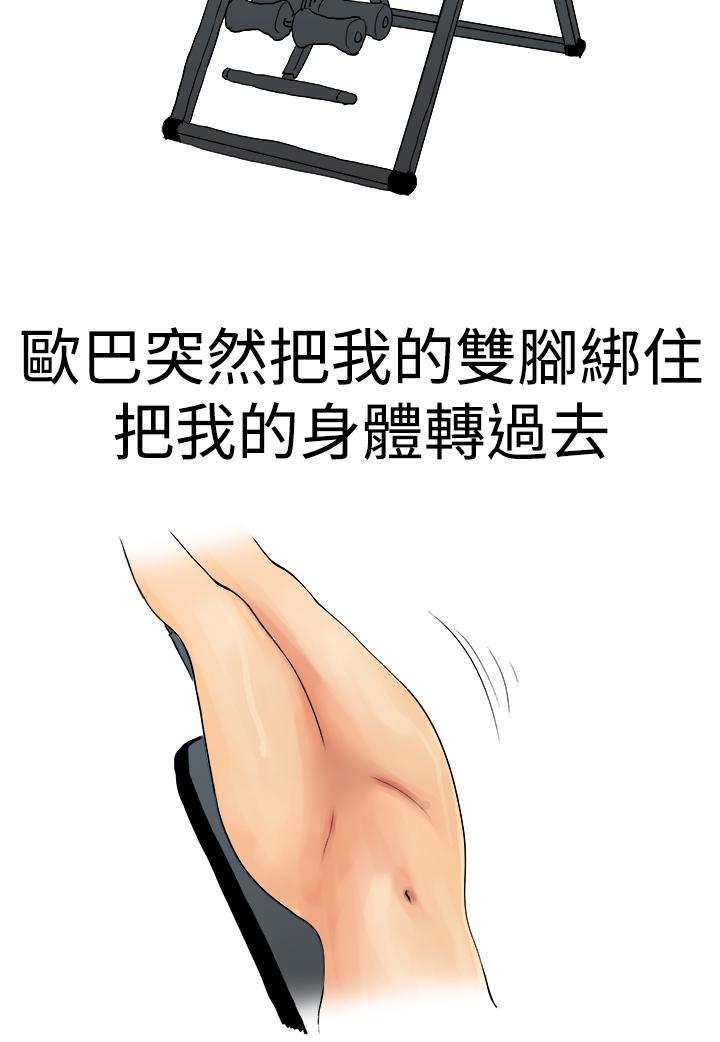 秘密Story第三季，男友的深夜訓練(中)，第 8 页