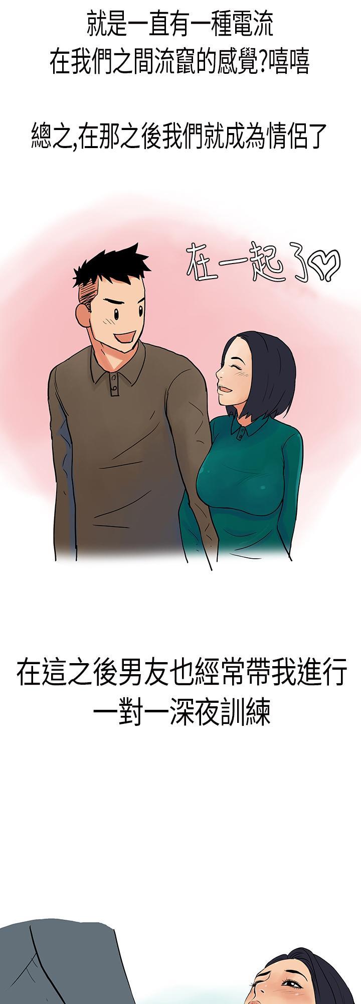 秘密Story第三季，男友的深夜訓練(下)，第 11 页