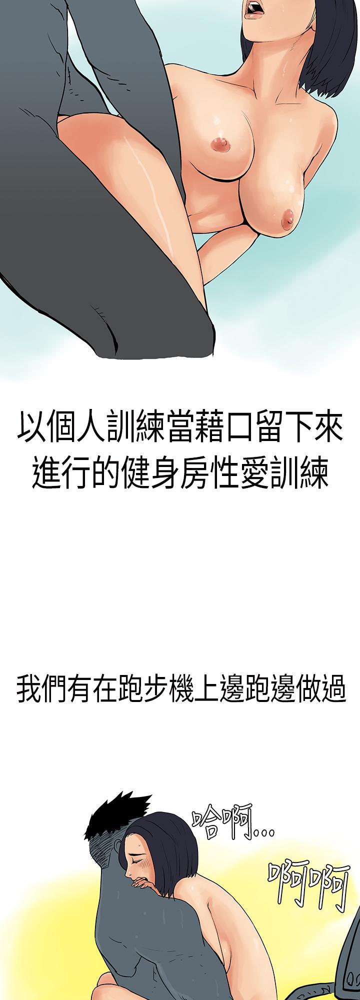秘密Story第三季，男友的深夜訓練(下)，第 12 页