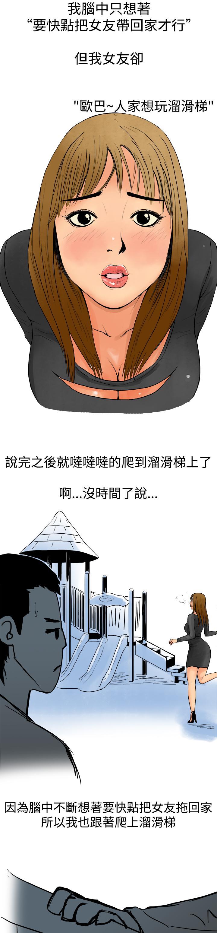 秘密Story第三季，性愛遊樂場(上)，第 5 页