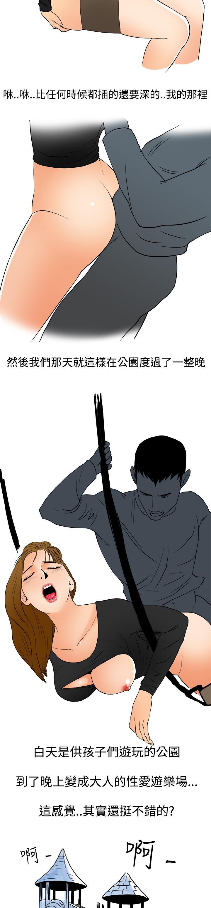 秘密Story第三季，性愛遊樂場(下)，第 8 页