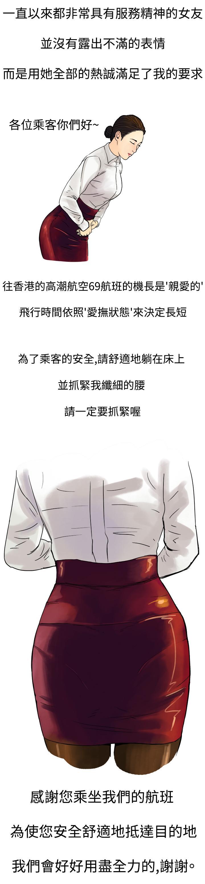 秘密Story第三季，高空一萬呎的情事(上)，第 5 页