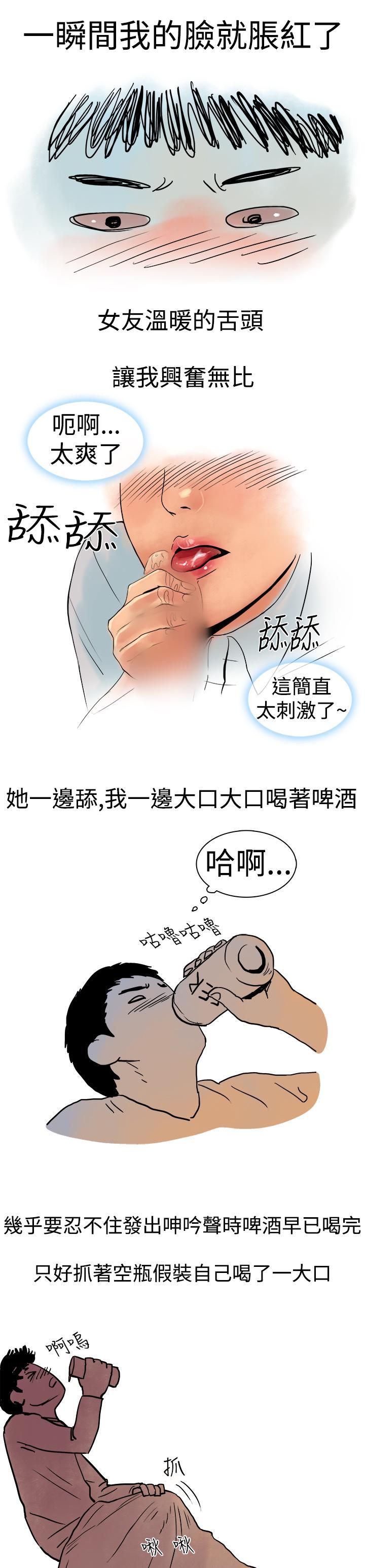秘密Story第三季，高空一萬呎的情事(下)，第 5 页