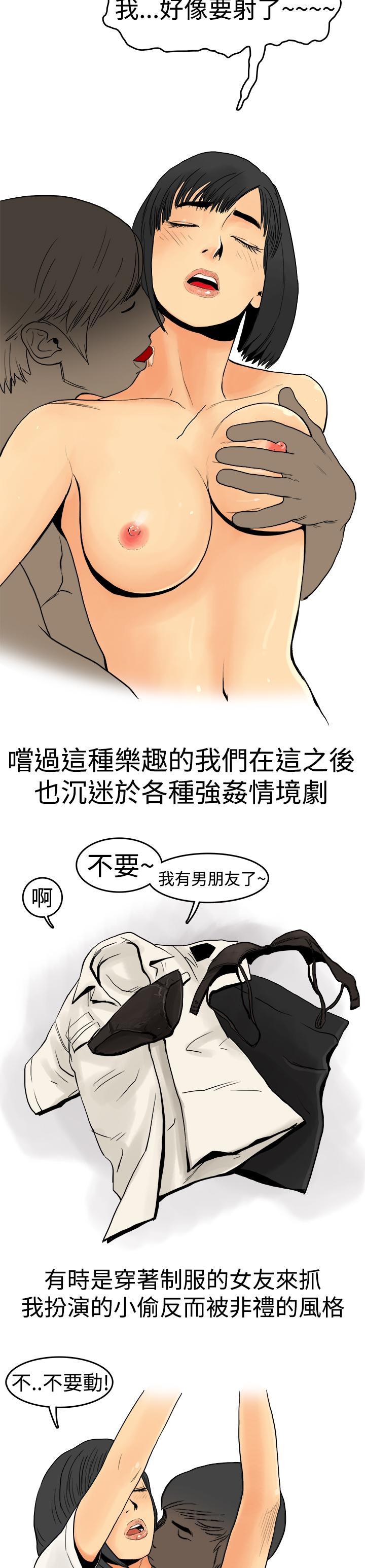 秘密Story第三季，制服男女(下)，第 11 页