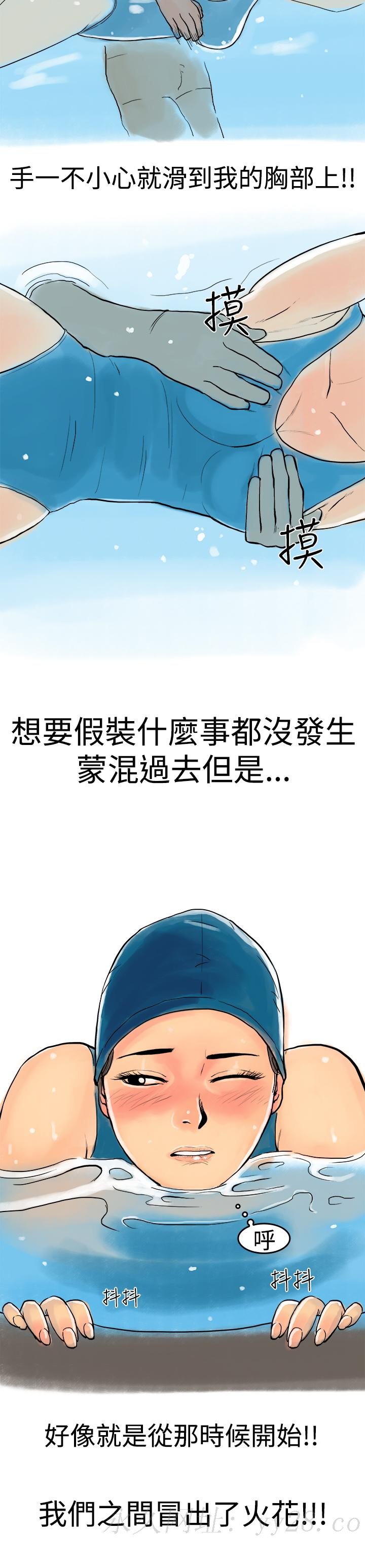 秘密Story第三季，水中戰鬥(上)，第 15 页