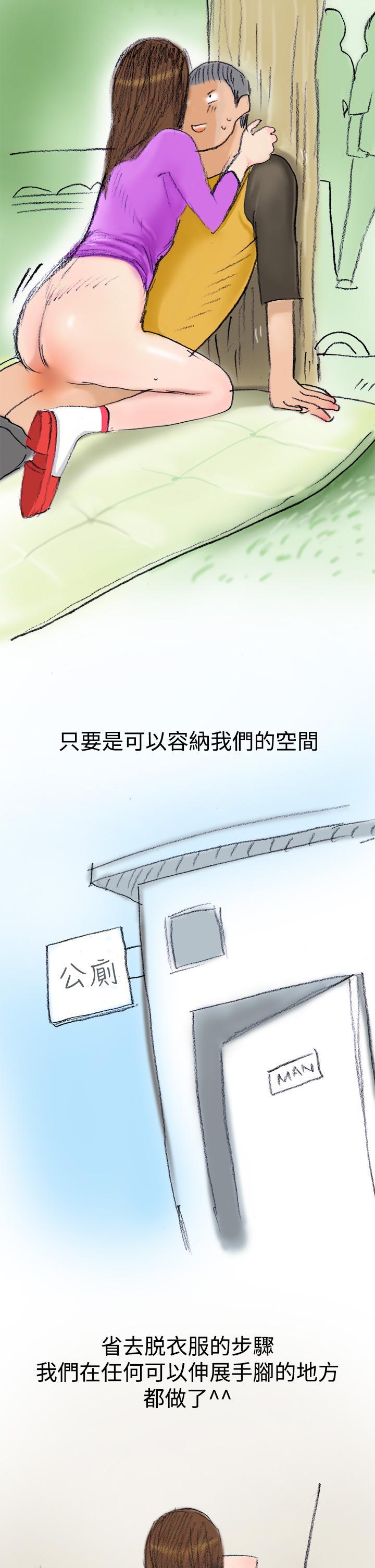 秘密Story第三季，很free的她(下)，第 12 页