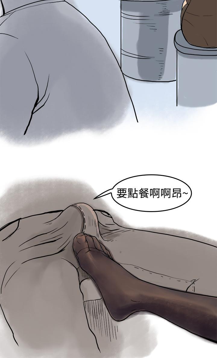 秘密Story第三季，裸體餐桌(上)，第 12 页