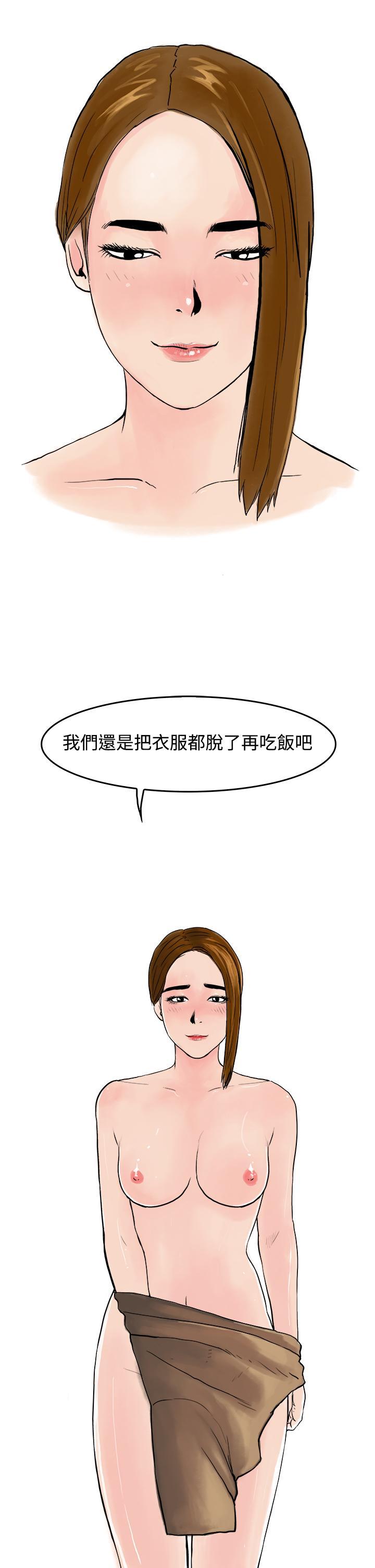 秘密Story第三季，裸體餐桌(下)，第 5 页