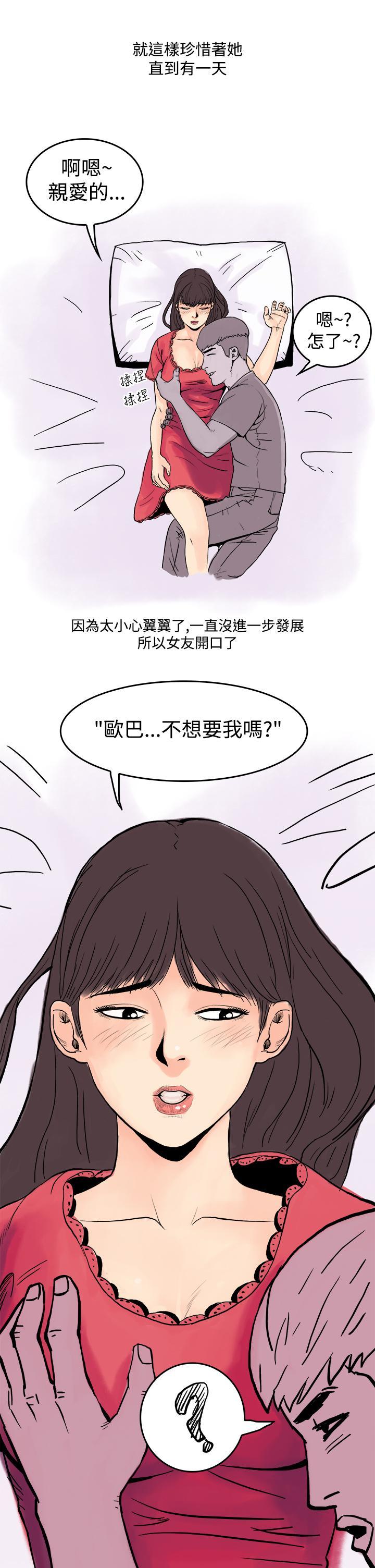秘密Story第三季，虐待狂與被虐狂(上)，第 5 页
