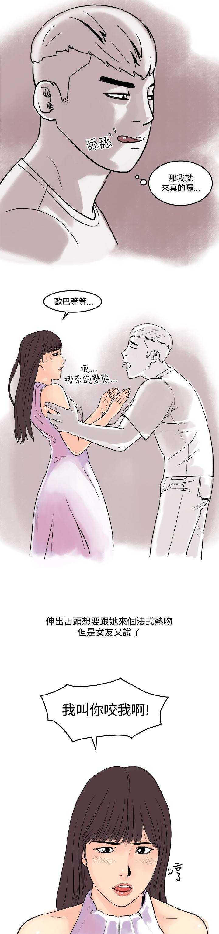 秘密Story第三季，虐待狂與被虐狂(上)，第 11 页