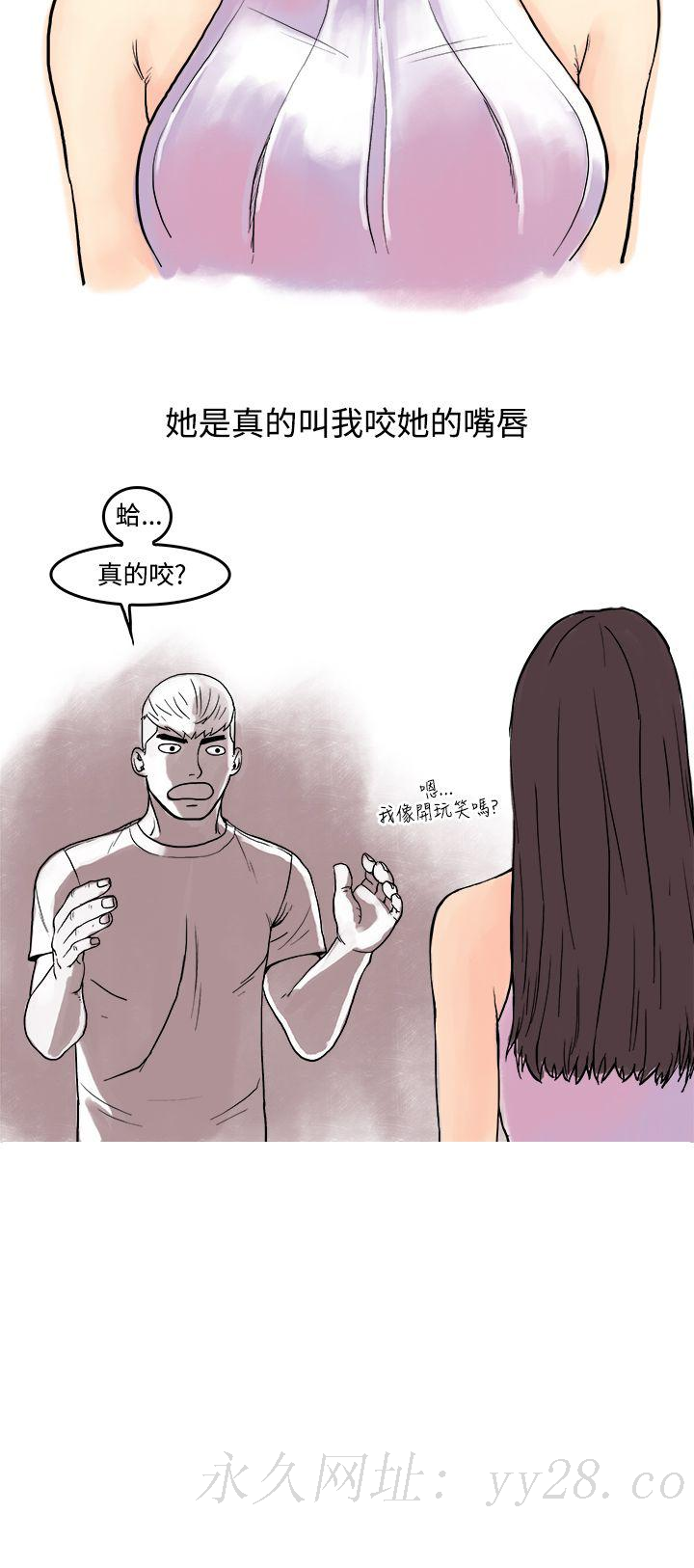秘密Story第三季，虐待狂與被虐狂(上)，第 12 页