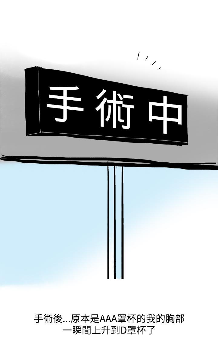 秘密Story第三季，聖誕禮物(上)，第 8 页