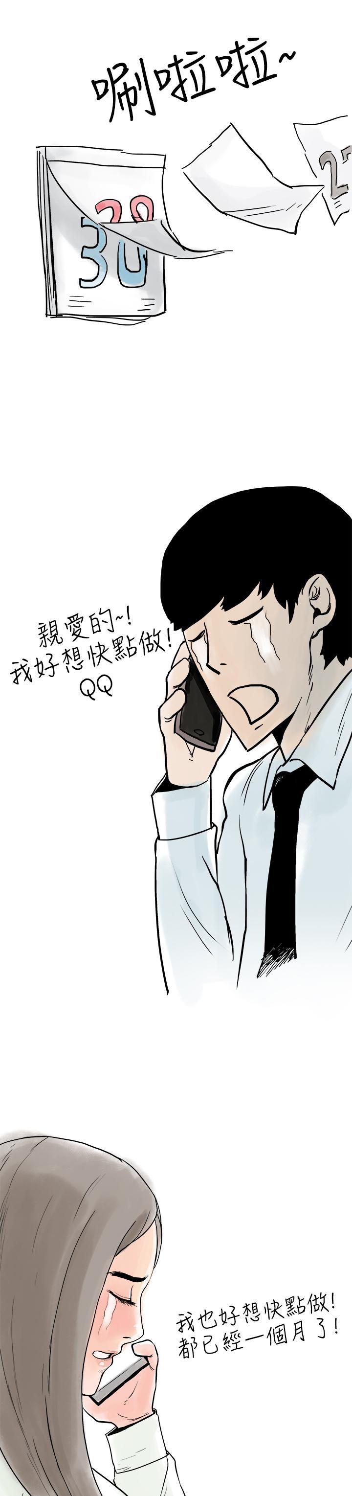 秘密Story第三季，聖誕禮物(下)，第 11 页