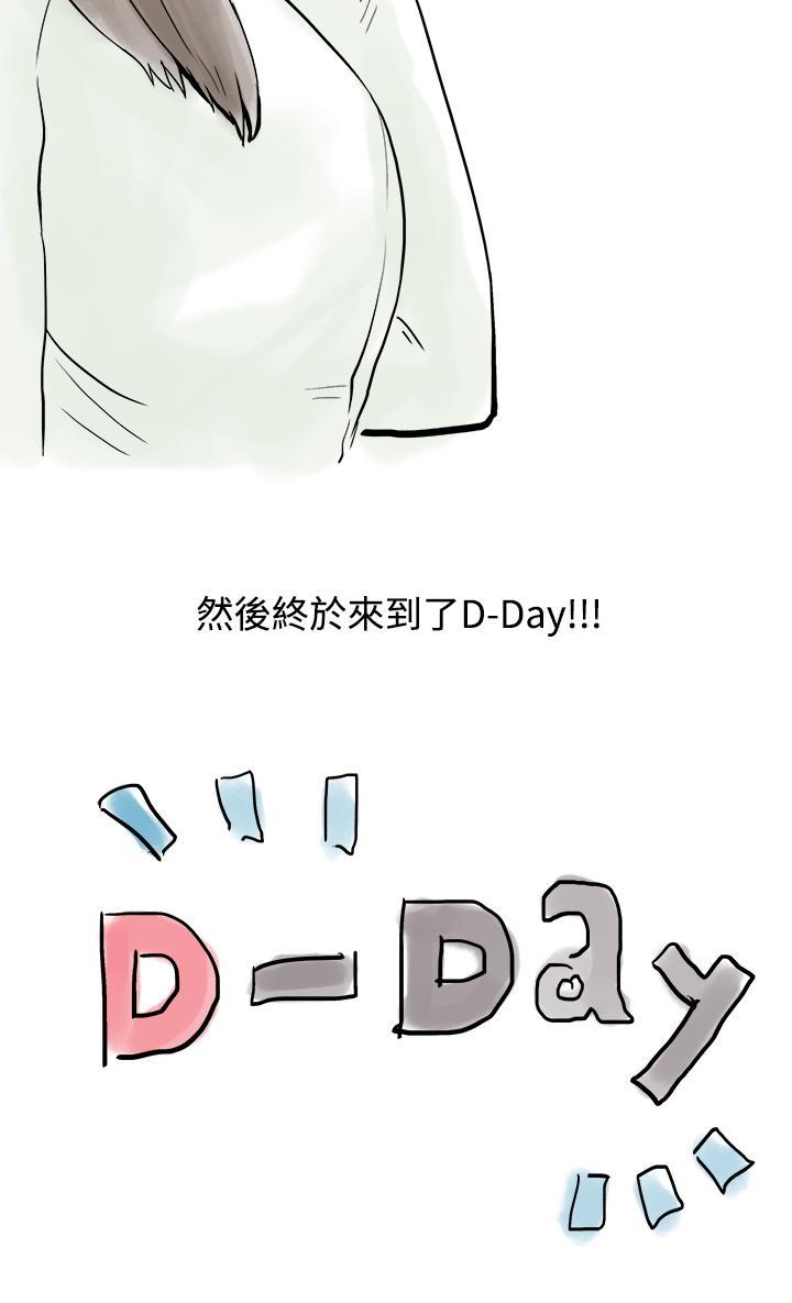 秘密Story第三季，聖誕禮物(下)，第 12 页