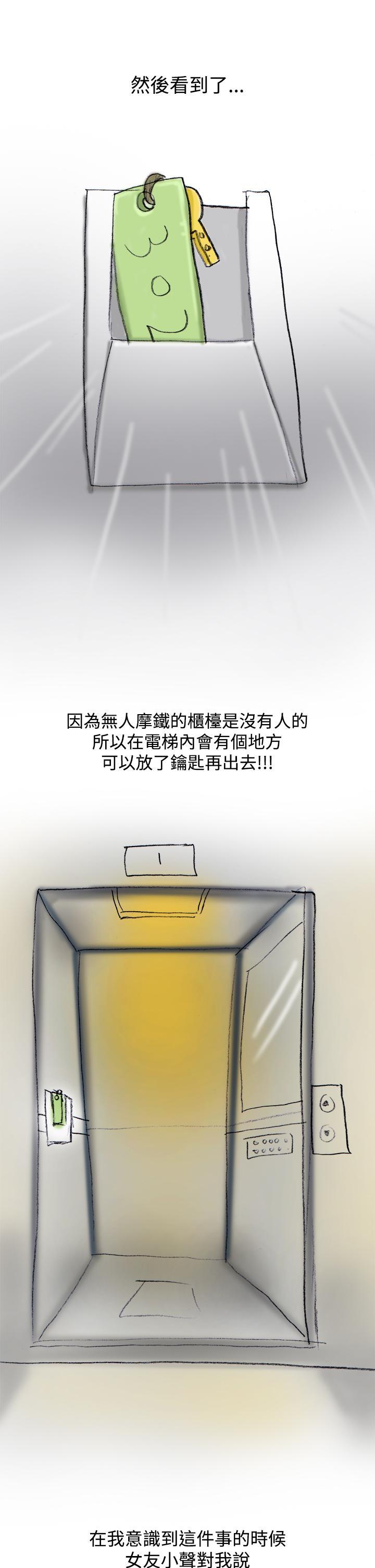 秘密Story第三季，蚱蜢情侶(上)，第 11 页