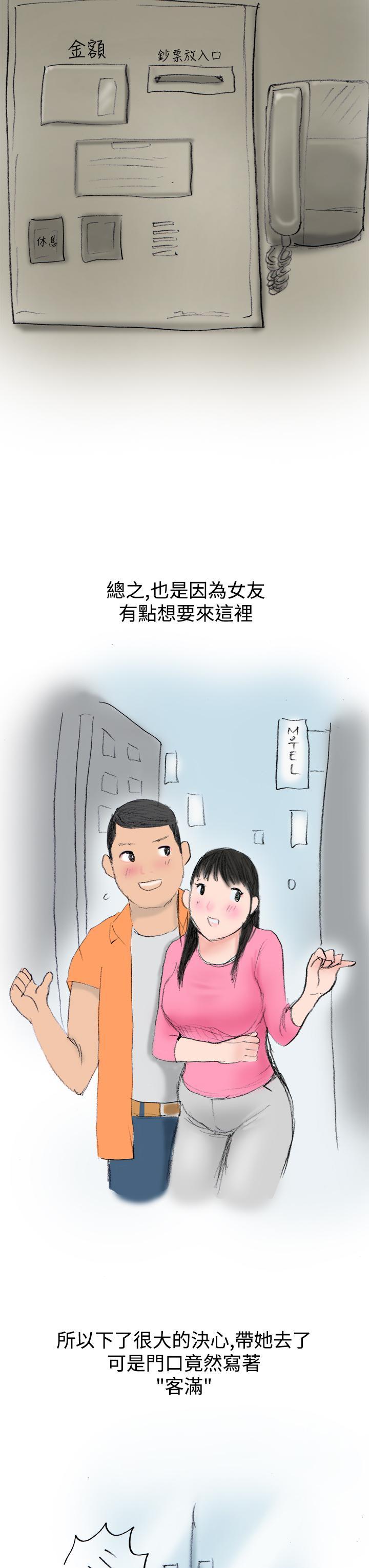 秘密Story第三季，蚱蜢情侶(上)，第 8 页