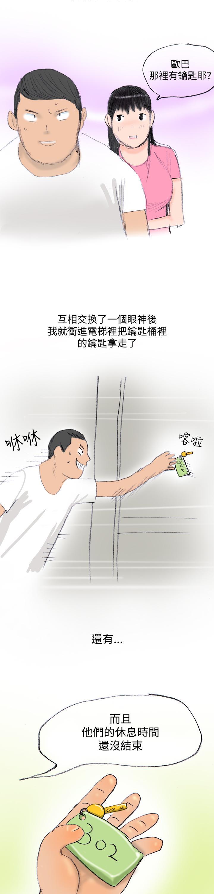 秘密Story第三季，蚱蜢情侶(上)，第 12 页