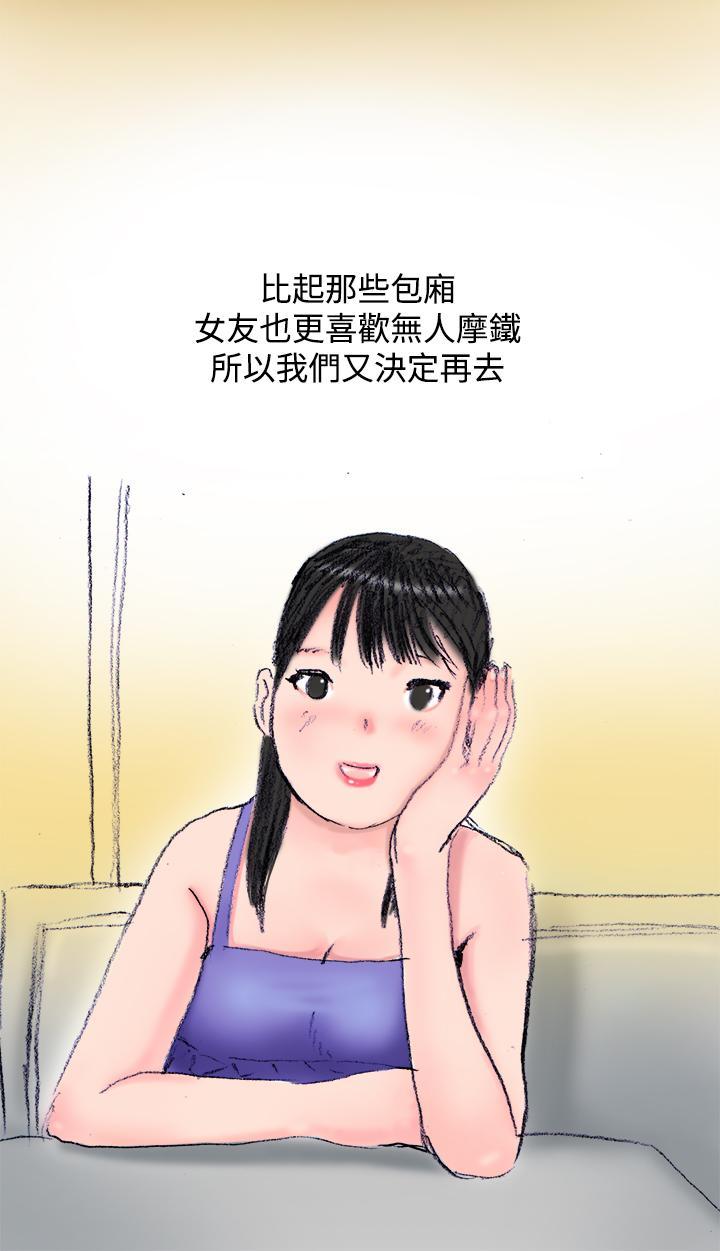 秘密Story第三季，蚱蜢情侶(下)，第 5 页