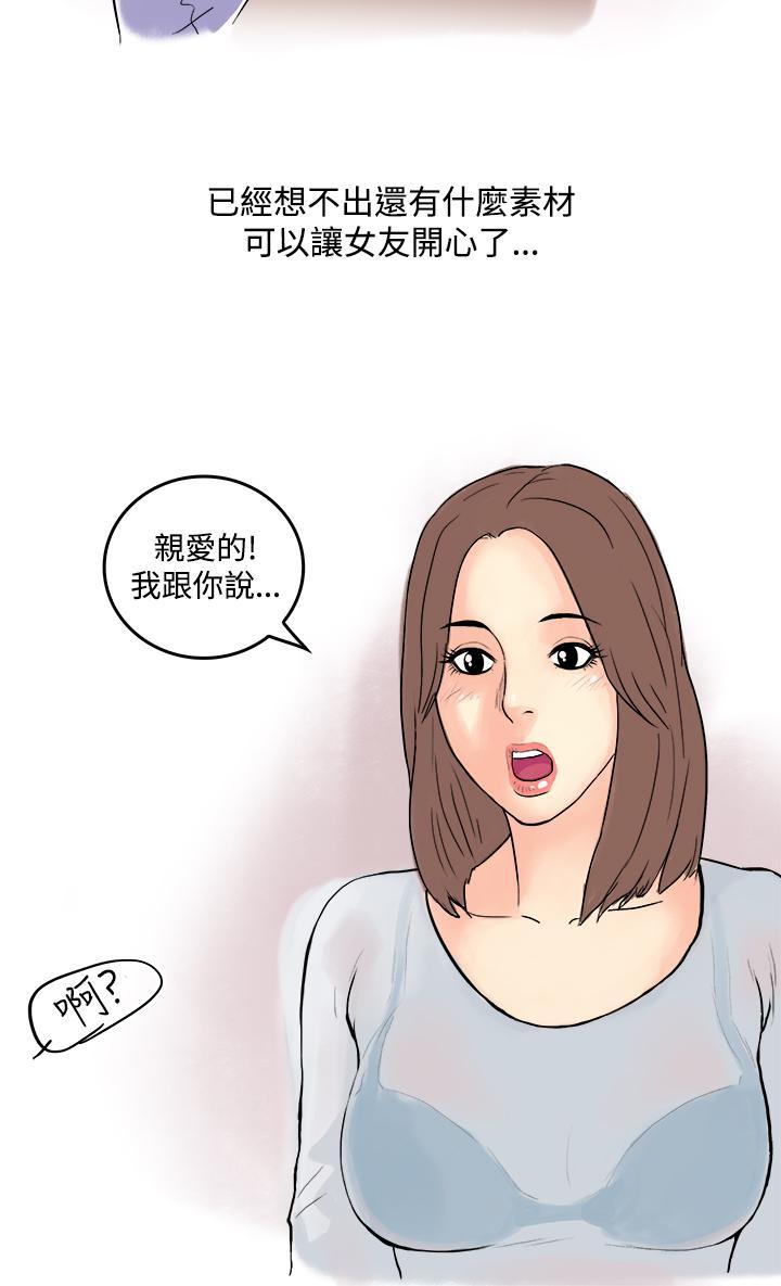 秘密Story第三季，愛情長跑的秘訣(上)，第 12 页